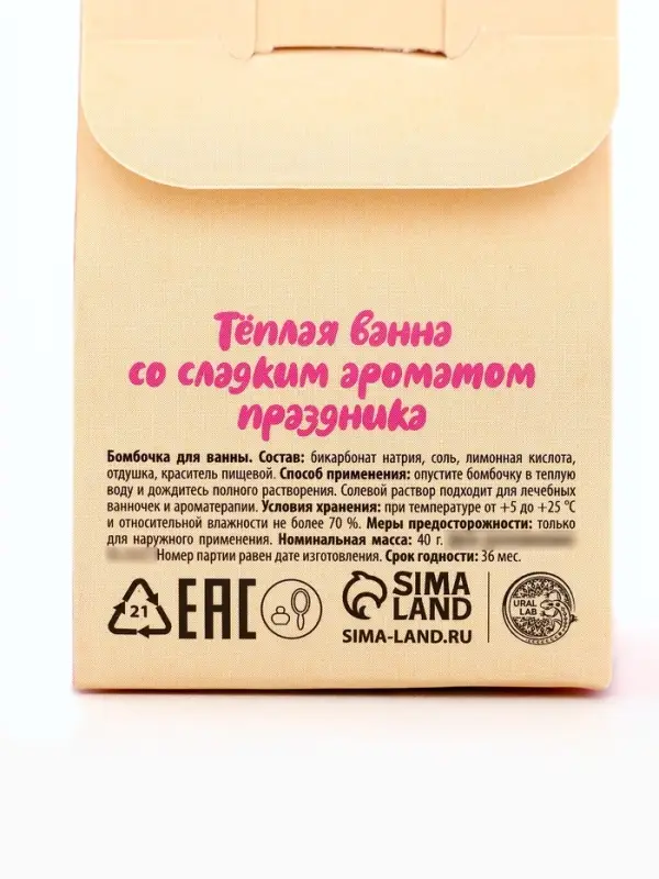 Бомбочка для ванны «Новогодняя карамель», 40 г, URAL LAB Бомбочка для ванны «Новогодняя карамель», 40 г, URAL LAB