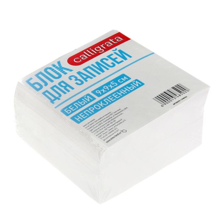 Блок бумаги для записей Calligrata, 9x9x5 см, 65 г/м2, 90%, непроклеенный, белый Блок бумаги для записей Calligrata, 9x9x5 см, 65 г/м2, 90%, непроклеенный, белый