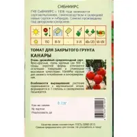 Семена Томат &laquo;Канары&raquo;, 0.08 г, &laquo;Агросс&raquo;