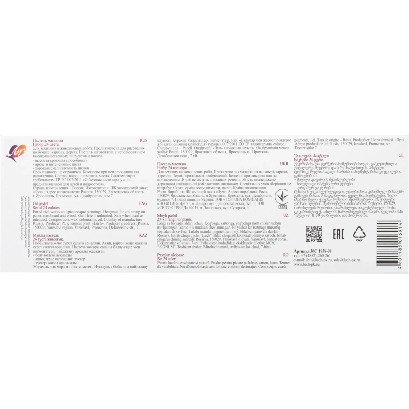 Пастель масляная Люкс 24 цв (круглая) 30С 1938-08 набор