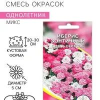 Семена цветов Иберис Зонтичный, "Cмесь окрасок", 0,2 г