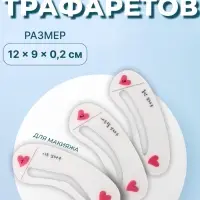 Трафареты для макияжа и коррекции бровей, набор - 3 шт.