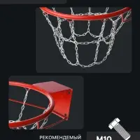 Корзина баскетбольная №7, d=450 мм, стандартная, с цепью