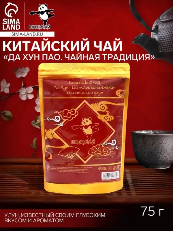 Чай китайский &laquo;Да Хун Пао. Чайная традиция&raquo;, 75 г