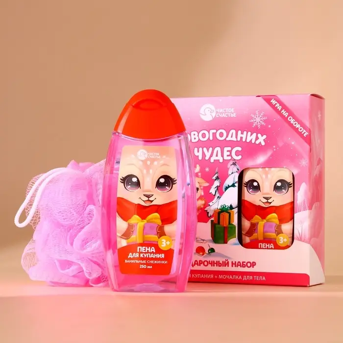 Подарочный набор новогодний детский &laquo;Чудес!&raquo;: пена для ванны 250 мл и мочалка для тела, Чистое счастье