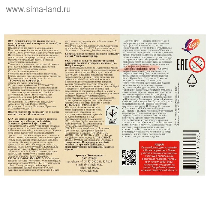 Пластилин мягкий (восковой), 8 цветов, 120 г,  Пластилин мягкий (восковой), 8 цветов, 120 г, "Школа творчества", со стеком
