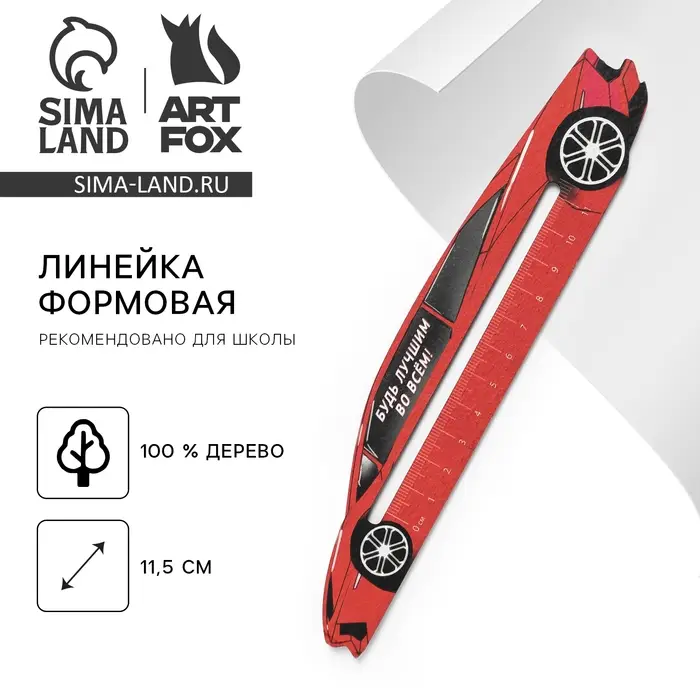 Линейка формовая Линейка формовая "Машина"