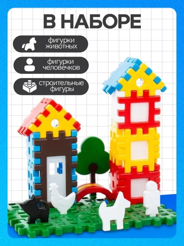 Конструктор &laquo;Семья&raquo;, 120 деталей