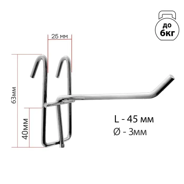 Крючок на сетку одинарный, d=3 мм, L=4.5 см, цвет хром