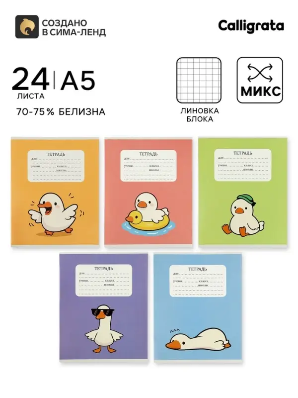 Тетрадь 24 листа в клетку Calligrata &laquo;Уточка&raquo;, блок №2, 5 В МИКС
