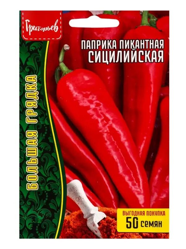 Семена Паприка пикантная Сицилийская ВП 50 шт.  12.29 г.