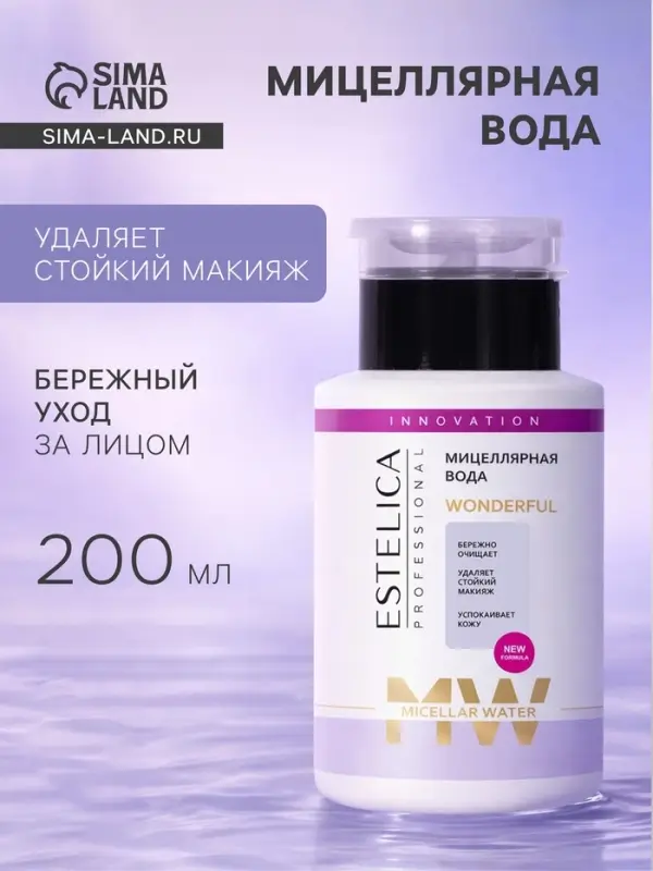 Мицеллярная вода ESTELICA Professional для снятия макияжа, 200 мл