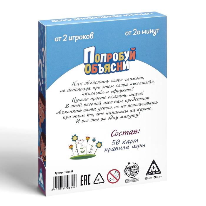 Настольная игра на объяснение слов «Попробуй объясни», 50 карт, 12+ Настольная игра на объяснение слов «Попробуй объясни», 50 карт, 12+