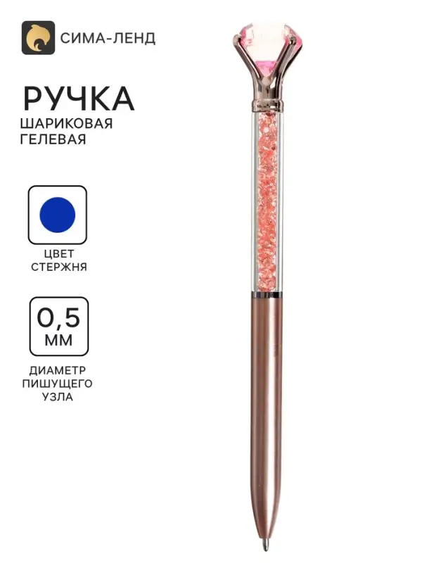 Ручка гелевая-прикол &laquo;Блеск Кристалл&raquo;, розовый