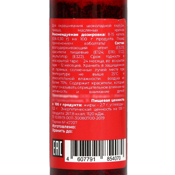 Пищевой краситель жирорастворимые Красный  15 мл Пищевой краситель жирорастворимые Красный  15 мл