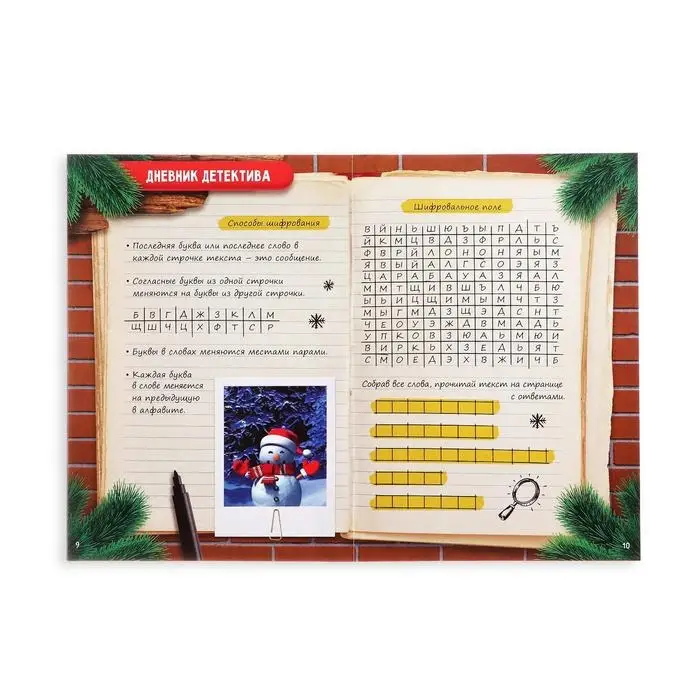 Книга-квест «Удивительная загадка снеговиков», 18 страниц Книга-квест «Удивительная загадка снеговиков», 18 страниц