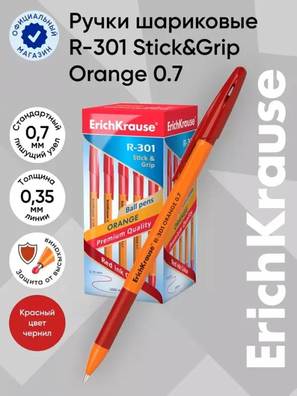 Ручка шариковая ErichKrause. R=301 Orange Stick & Grip, красный стержень, узел 0.7 мм, резиновый упор