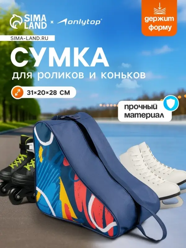 Сумка детская для коньков и роликов ONLYTOP Pattern, 31&times;28&times;20 см