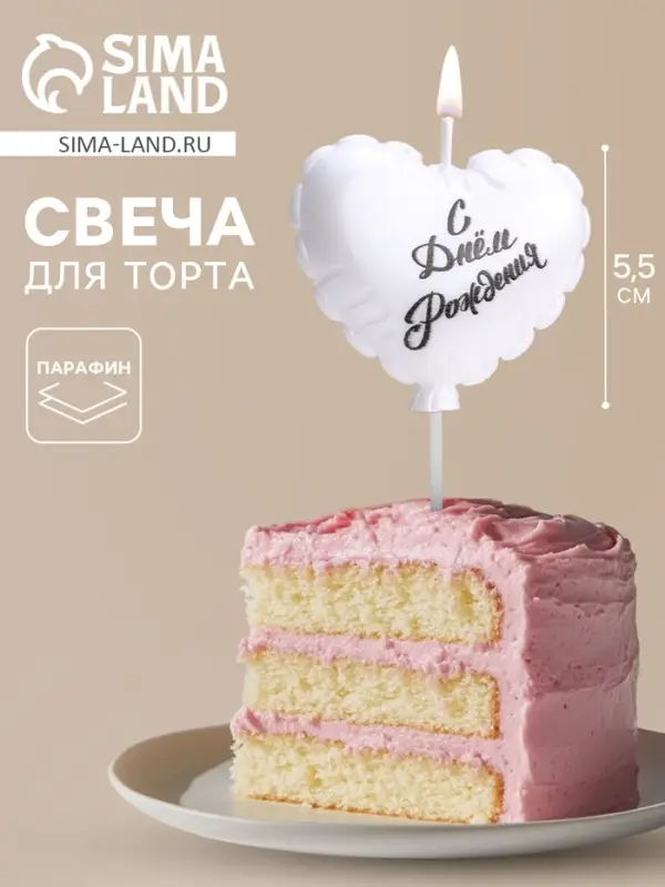Свеча в торт &laquo;Воздушный шарик. Сердечко&raquo;, 5.5 см жемчужный