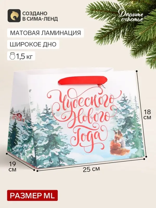 Пакет подарочный новогодний с широким дном &laquo;Чудесного Нового года&raquo;, 25&times;19&times;18 см
