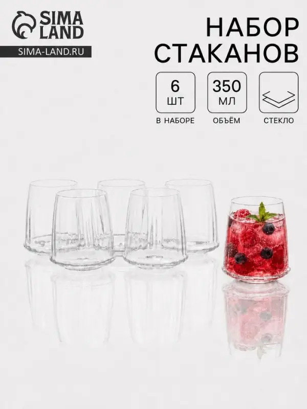 Стаканы &laquo;Амбрера&raquo;, 350 мл, набор 6 шт., размер одного стакана 6.7&times;6.7&times;10 см, хрустальное стекло, прозрачные
