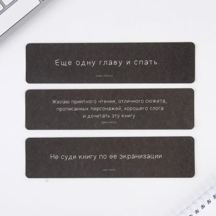 Закладки картонные, 3 шт. «Опасность чтения» Закладки картонные, 3 шт. «Опасность чтения»