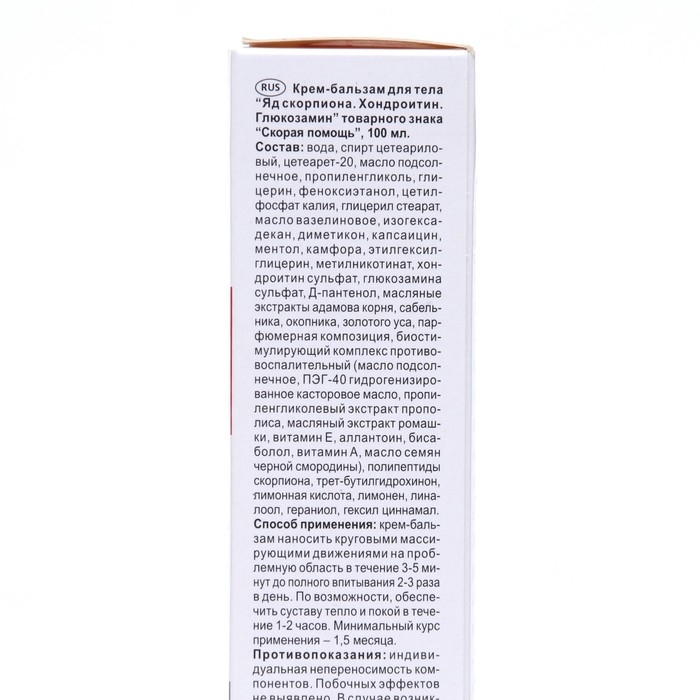Крем-бальзам для тела Скорая Помощь для коленей и суставов, 100 мл Крем-бальзам для тела Скорая Помощь для коленей и суставов, 100 мл