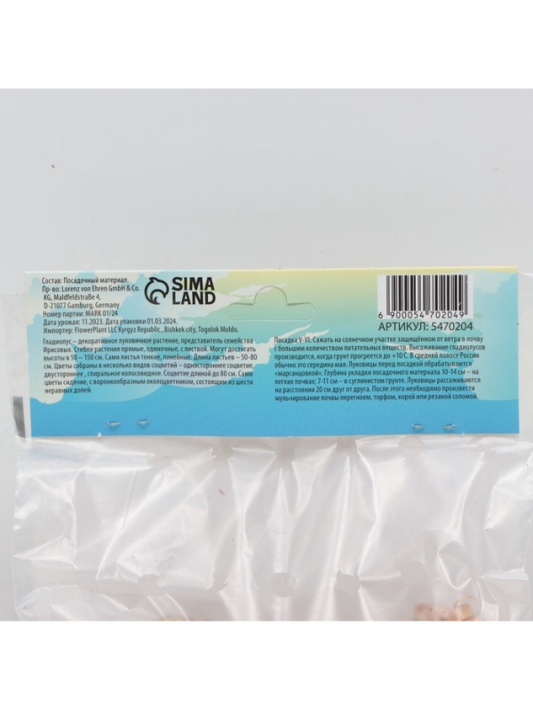 Гладиолус Низкорослый (мини) смесь сортов, луковица цветов в пакете с перфорацией, р-р 10/+ , 7 шт.