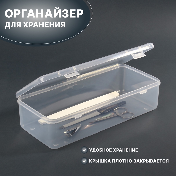 Органайзер для хранения, с крышкой, 24,5 × 11 см, цвет прозрачный