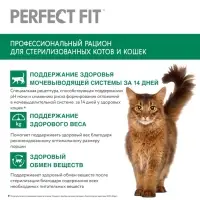 Сухой корм Perfect Fit для стерилизованных кошек, курица, 1.2 кг