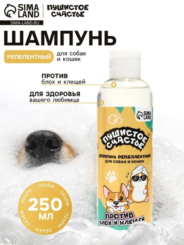 Шампунь для собак и кошек, репелентный, 250 мл