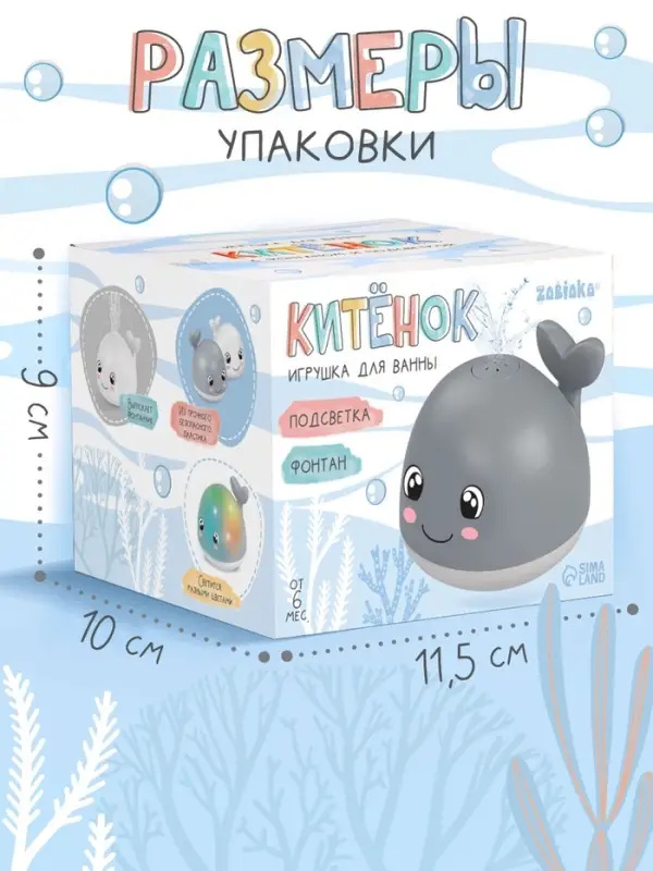 Игрушка для купания в ванной ZABIAKA &laquo;Китёнок&raquo;, фонтанчик, световые эффекты, серая