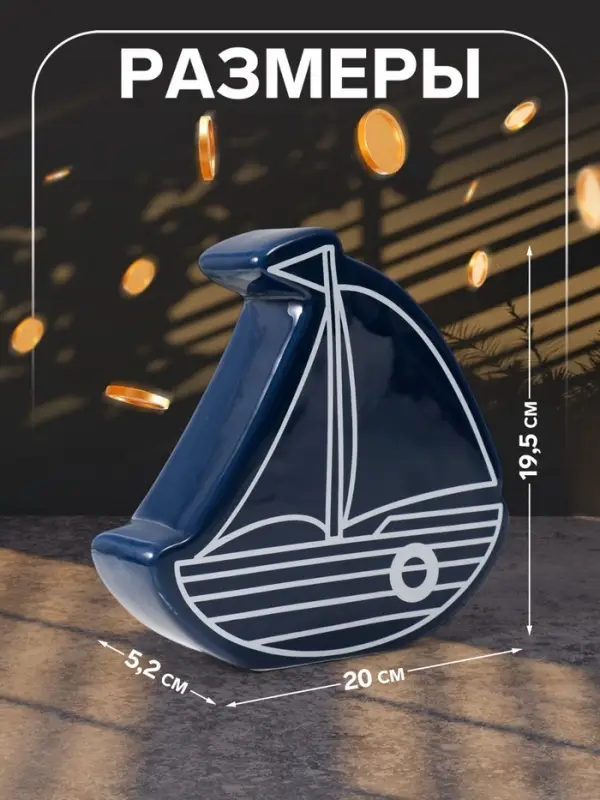 Копилка для денег &laquo;Парусник&raquo;, керамика, синий, 20&times;5.2&times;19.5 см