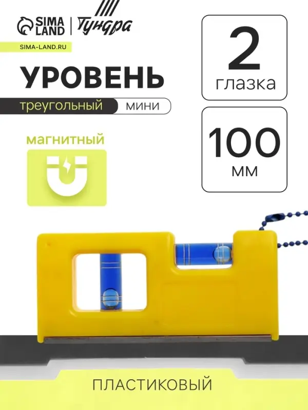 Уровень пластиковый магнитный ТУНДРА, мини, 2 глазка, 100 мм