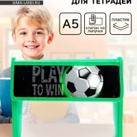 Папка для тетрадей, А5, пластиковая, 23&times;19&times;5 см &laquo;Футбол&raquo;