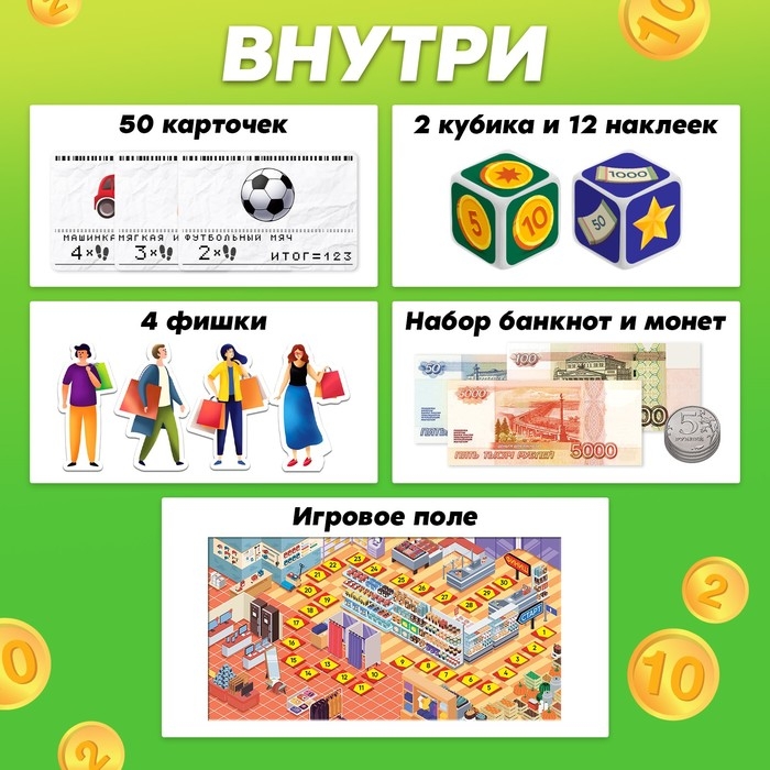 Настольная экономическая игра «Без сдачи», 2-4 игрока, 6+ Настольная экономическая игра «Без сдачи», 2-4 игрока, 6+