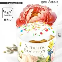 Форма ободок для кулича «Христос Воскресе!», на Пасху, 25.7×9.7 см
