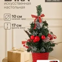 Искусственная ёлка настольная &laquo;Зимнее волшебство. Праздничная&raquo;, бантик в полоску, 10&times;17 см, ПВХ ветки отгибаются