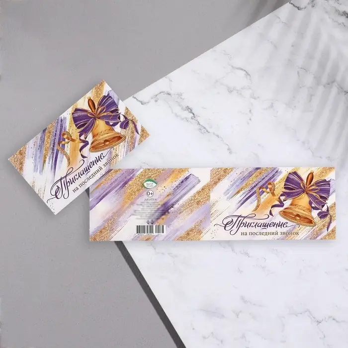 Приглашение  Приглашение "Последний звонк" колокольчик, 24,7х77 см