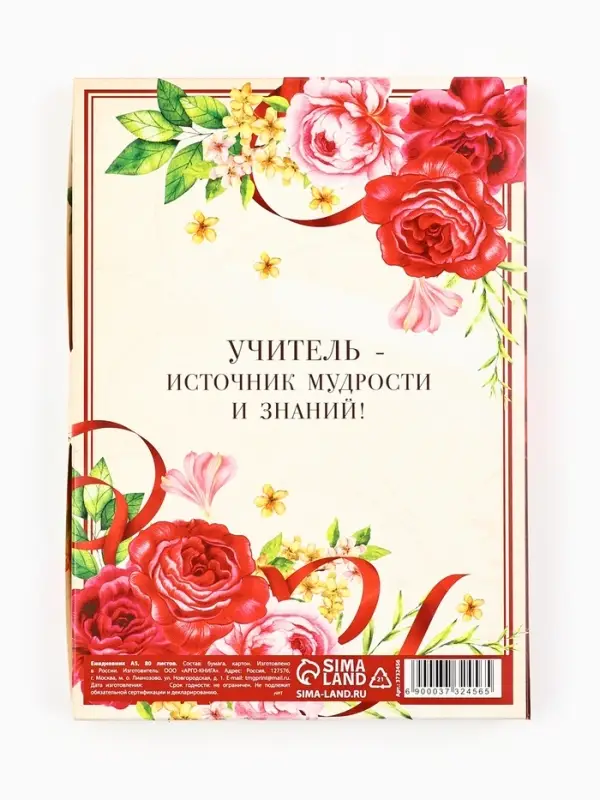 Ежедневник недатированный, А5, 80 л., в подарочной коробке, твердая обложка &laquo;Дорогому учителю&raquo;