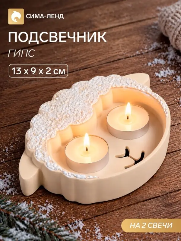 Подсвечник - поднос на 2 свечи &laquo;Овечка&raquo;, 13&times;9&times;2 см