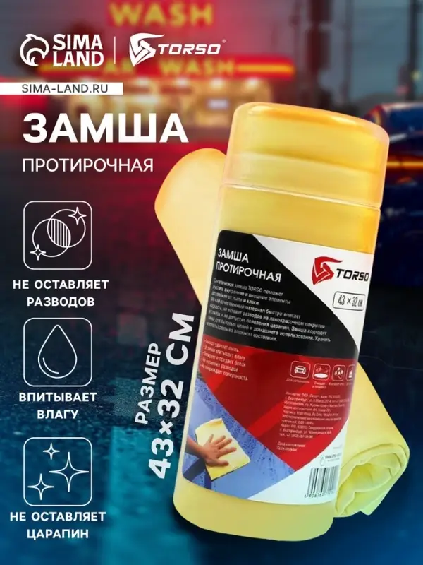 Замша протирочная TORSO 43&times;32 см в тубе, жёлтый