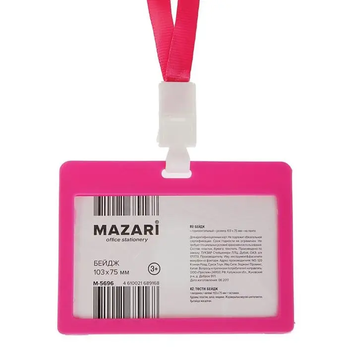 Бейдж горизонтальный Mazari Personality, 103 х 75 мм, на ленте, МИКС Бейдж горизонтальный Mazari Personality, 103 х 75 мм, на ленте, МИКС