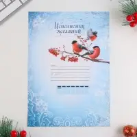Письмо Деду Морозу, А4 «Новый год: Исполнения желаний»