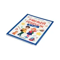 Умный ребенок: 6-7 лет, Заболотная Э., 2025
