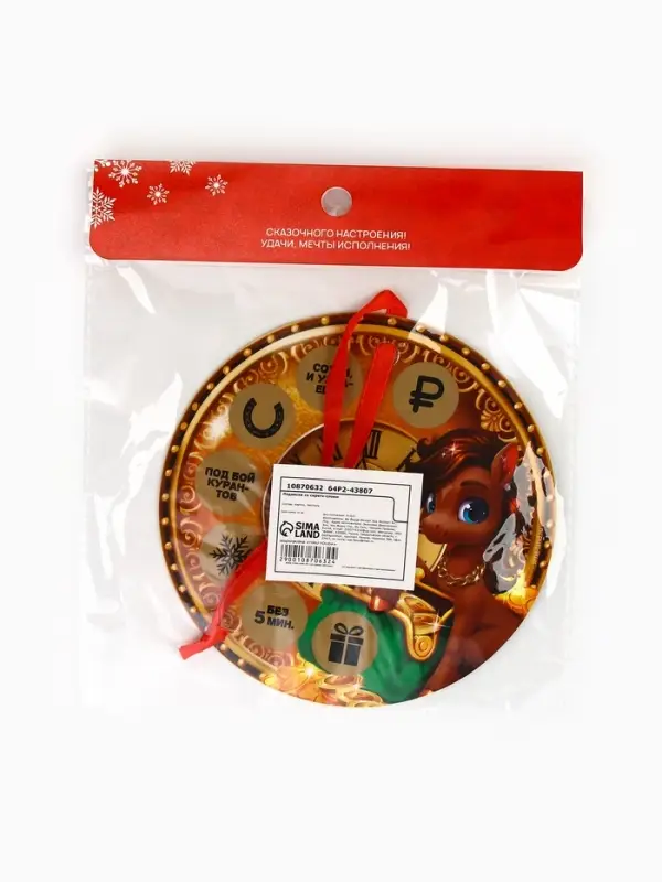 Новогоднее украшение на ёлку с предсказанием «Куранты», диам. 13.4 см