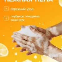 Пена для рук с ароматом лимона, 300 мл