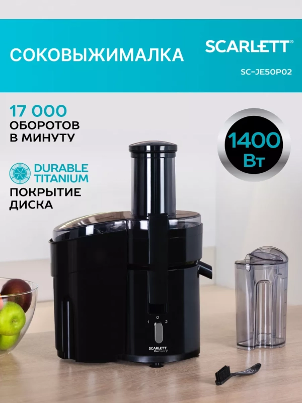 Соковыжималка центрифужная SC-JE50P02 Соковыжималка центрифужная SC-JE50P02