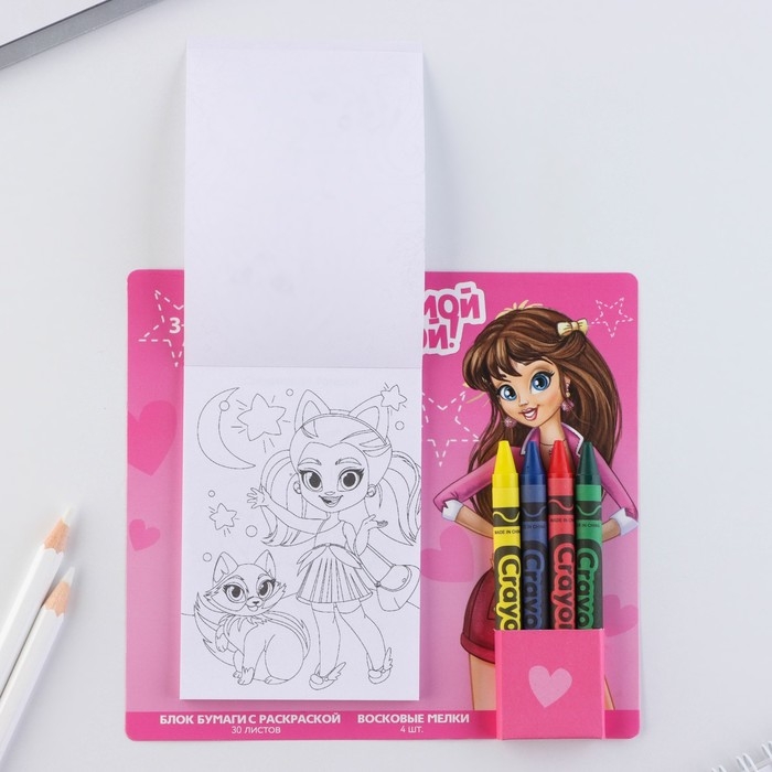 Подарочный набор блок листов с раскраской и восковые мелки «Для самой модной» Подарочный набор блок листов с раскраской и восковые мелки «Для самой модной»