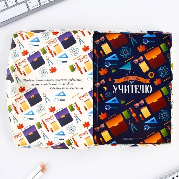 Ежедневник недатированный, А5, 80 л., в подарочной коробке, твердая обложка &laquo;Лучшему учителю&raquo;